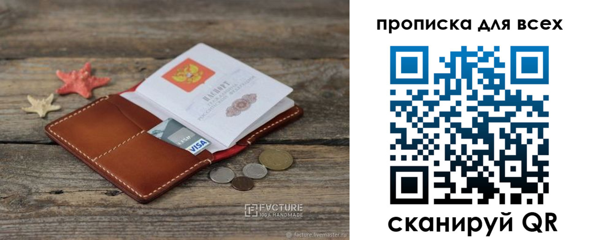 купить прописку в Иркутске