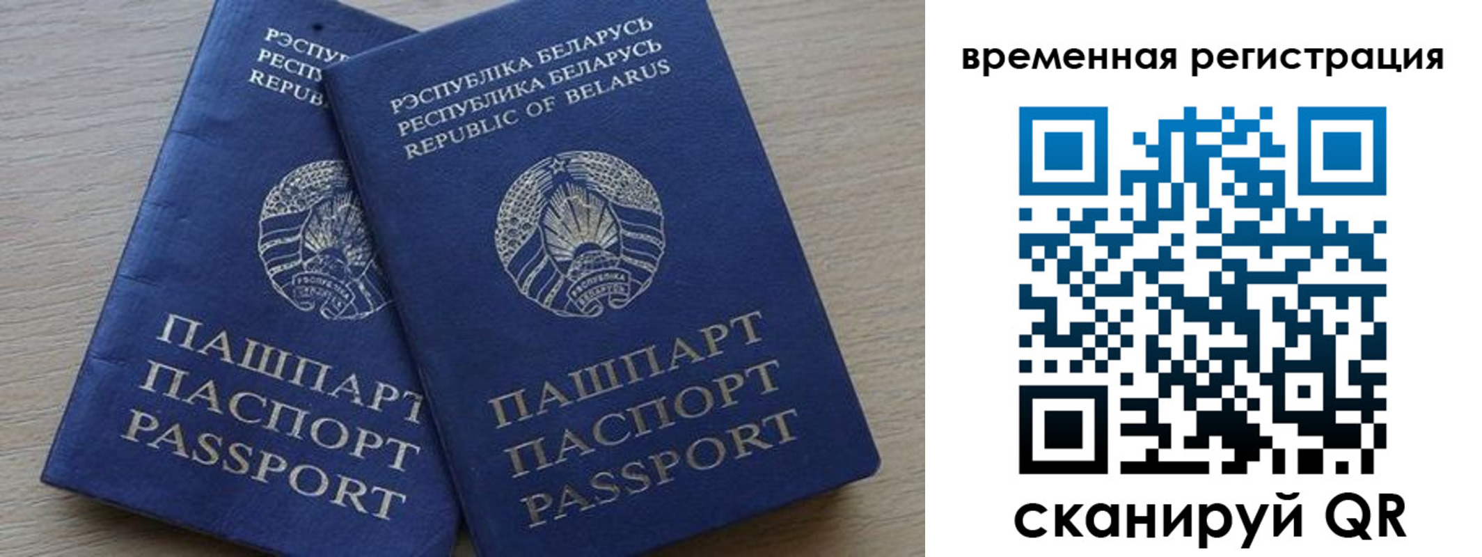 временная регистрация в Иркутске