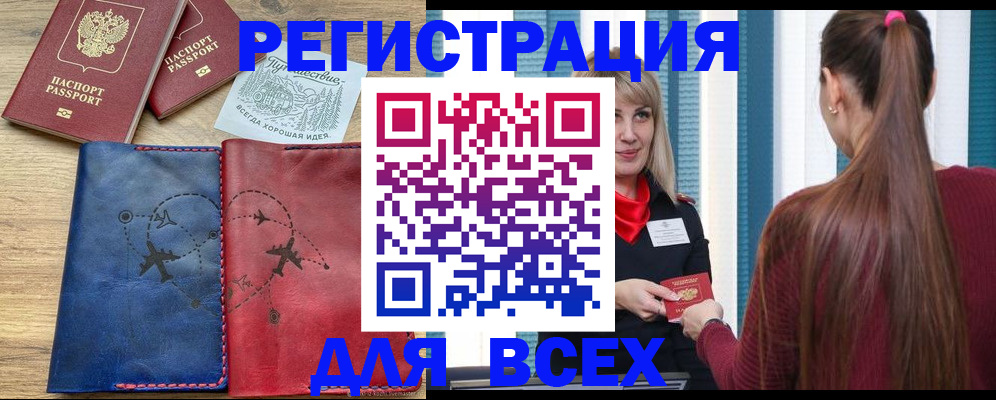 прописка в квартире в Иркутске