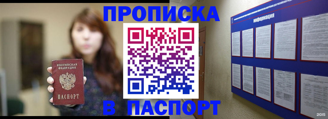 прописка для работы в Иркутске