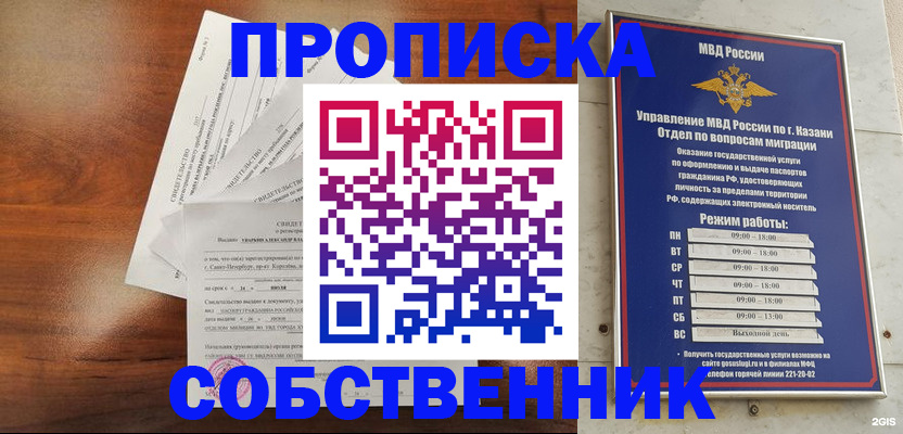 прописка для работы в Иркутске
