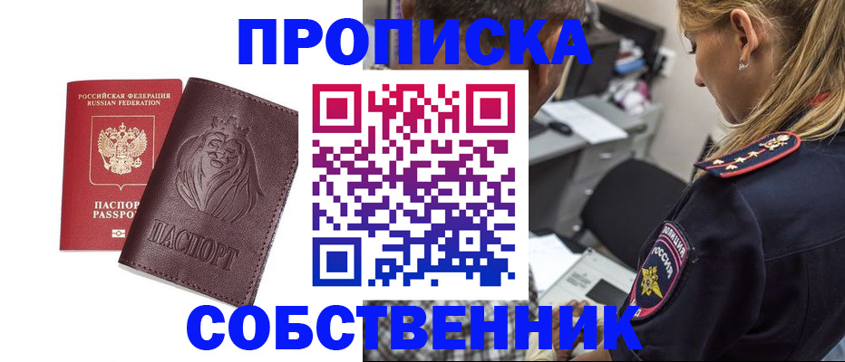 прописка для военкомата в Иркутске