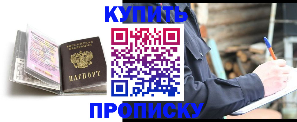 прописка гарантия в Иркутске