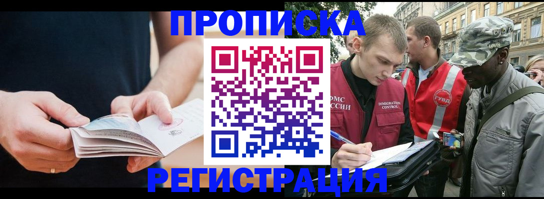 временная регистрация надежно в Иркутске